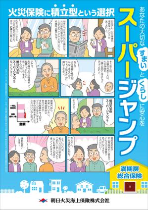 bau-graphics (bau-graphics)さんの積立型火災保険「スーパージャンプ」チラシデザイン依頼への提案