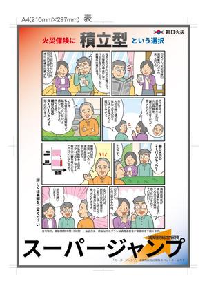 kroneko (kroneko)さんの積立型火災保険「スーパージャンプ」チラシデザイン依頼への提案