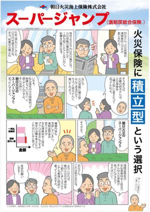 ATHENA　-アテナ- (horose07)さんの積立型火災保険「スーパージャンプ」チラシデザイン依頼への提案