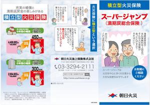 ATHENA　-アテナ- (horose07)さんの積立型火災保険「スーパージャンプ」チラシデザイン依頼への提案