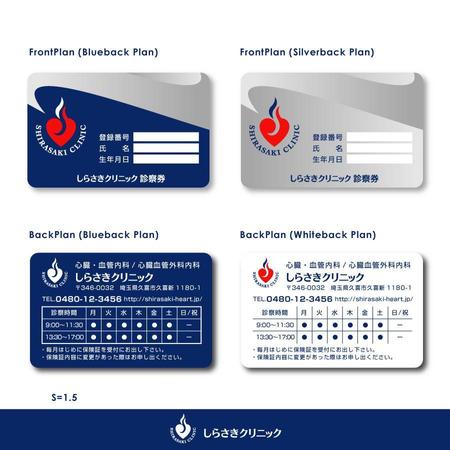 医療機関 心臓血管センター しらさきクリニックの診察券デザインの依頼 外注 名刺作成 カードデザイン 印刷の仕事 副業 クラウドソーシング ランサーズ Id