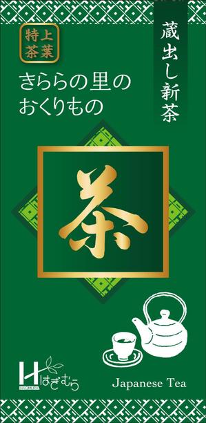 ging_155 (ging_155)さんのお茶の定番商品　パッケージデザインへの提案