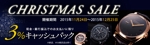 webmate (webmate)さんの高級腕時計販売サイトのクリスマスセールバナー制作への提案