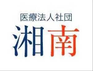 naka6 (56626)さんの神奈川県にある医療法人のロゴ制作への提案