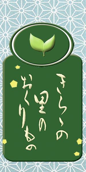 デザイン静 (hudemoji001)さんのお茶の定番商品　パッケージデザインへの提案