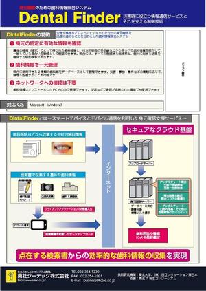 masashige.2101 (masashige2101)さんの「身元確認のための歯科情報照合システム」チラシのリニューアルへの提案