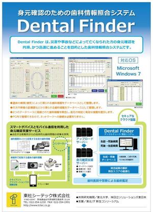 yuzuyuさんの「身元確認のための歯科情報照合システム」チラシのリニューアルへの提案