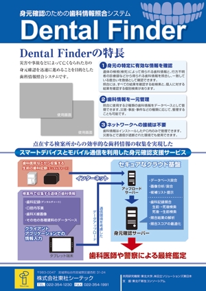 hayashi (hayashimura)さんの「身元確認のための歯科情報照合システム」チラシのリニューアルへの提案