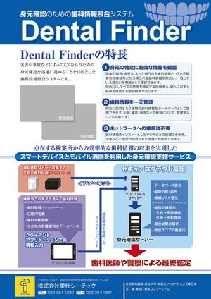 hayashi (hayashimura)さんの「身元確認のための歯科情報照合システム」チラシのリニューアルへの提案