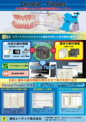 yuiciii ()さんの「身元確認のための歯科情報照合システム」チラシのリニューアルへの提案