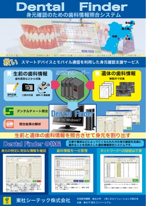 yuiciii ()さんの「身元確認のための歯科情報照合システム」チラシのリニューアルへの提案