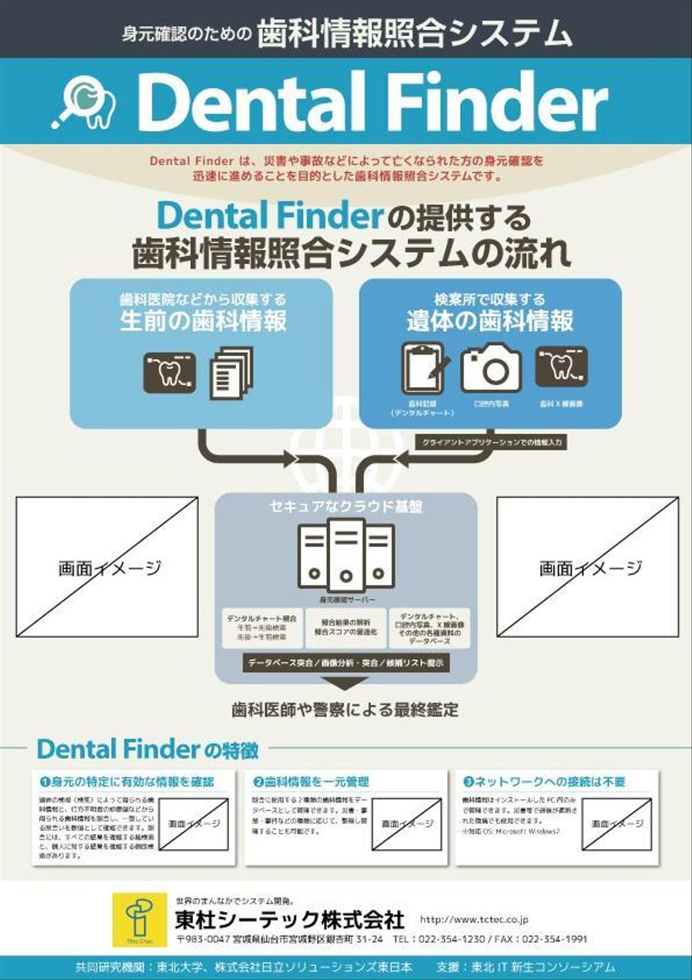 「身元確認のための歯科情報照合システム」チラシのリニューアル