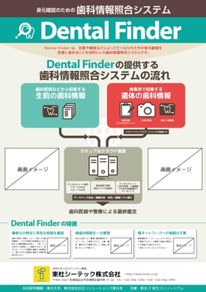 design_faro (design_faro)さんの「身元確認のための歯科情報照合システム」チラシのリニューアルへの提案