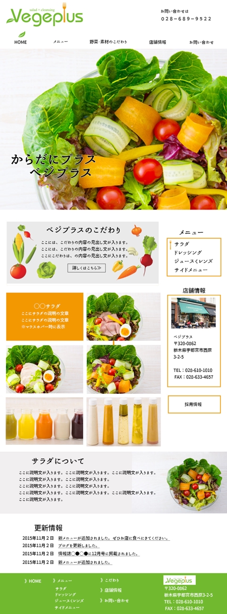 NorikoShakudo (NorikoShakudo)さんのサラダ専門店のホームページデザイン（レスポンシブデザイン）への提案