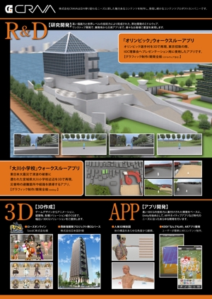 KEIJI-HASHIMOTO ()さんの3Dコンテンツ制作会社の会社概要のチラシのリニューアルへの提案