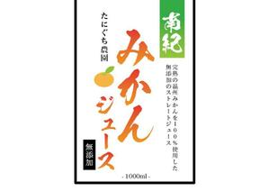イラストレーターちゃたです。 (tyata)さんのみかんジュース1リットル瓶のラベルデザインへの提案