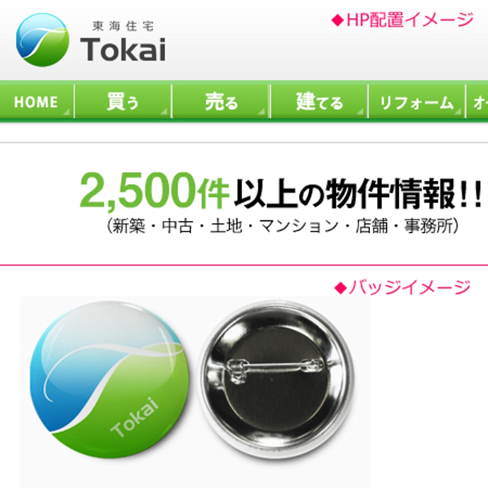 「東海住宅　あるいは　Tokai」のロゴ作成