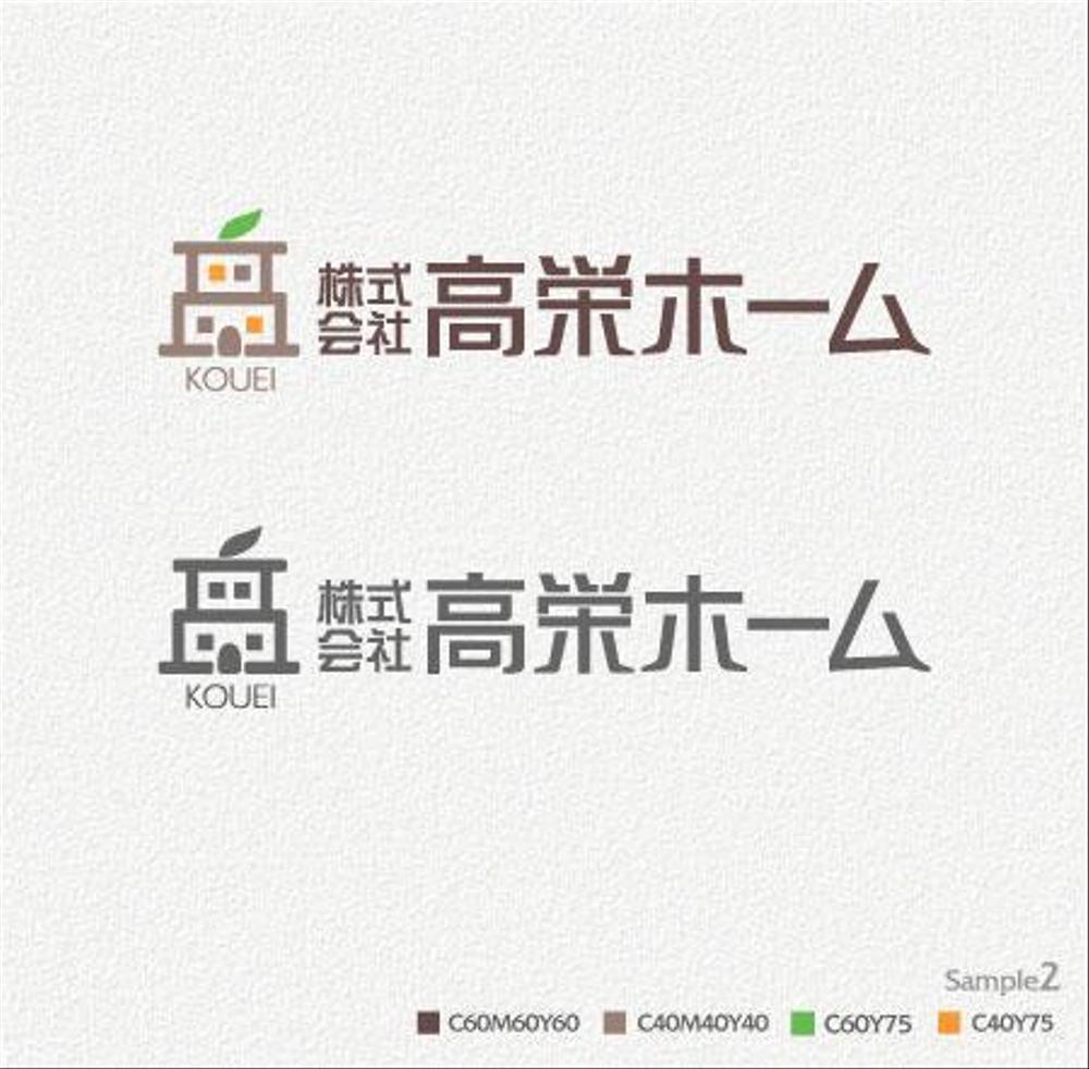 総合不動産業（土地仲介・分譲住宅・注文住宅・カフェ）「高栄ホーム」のロゴマーク