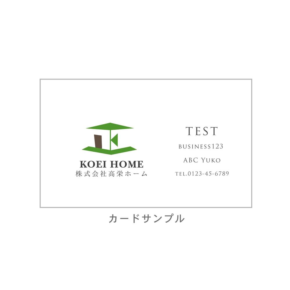 総合不動産業（土地仲介・分譲住宅・注文住宅・カフェ）「高栄ホーム」のロゴマーク