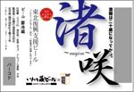 Sorakirari (sorakirari2)さんのクラフトビールのラベルデザインへの提案