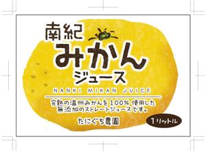 hasegairuda (hasegairuda)さんのみかんジュース1リットル瓶のラベルデザインへの提案