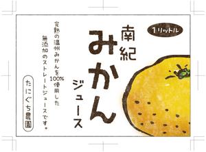 hasegairuda (hasegairuda)さんのみかんジュース1リットル瓶のラベルデザインへの提案