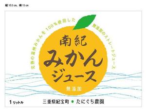 sumi6_design (sumi6)さんのみかんジュース1リットル瓶のラベルデザインへの提案