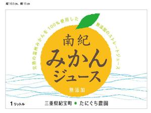 sumi6_design (sumi6)さんのみかんジュース1リットル瓶のラベルデザインへの提案