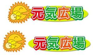 さんの介護予防通所介護施設のロゴへの提案