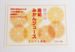 mtrism (mtrism)さんのみかんジュース1リットル瓶のラベルデザインへの提案