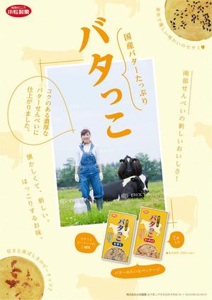 gino7 (gino7)さんの郷土菓子「南部せんべい」の新商品「バタっこ」のチラシデザインを募集いたします。への提案