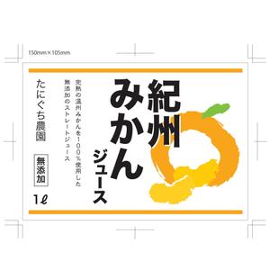 plus X (april48)さんのみかんジュース1リットル瓶のラベルデザインへの提案