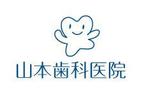 naka6 (56626)さんの山本歯科医院のホームページ、名刺に使用するロゴへの提案