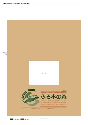Kyuu (ta_k)さんのインターネット専門古書店、商品発送用の封筒デザインへの提案