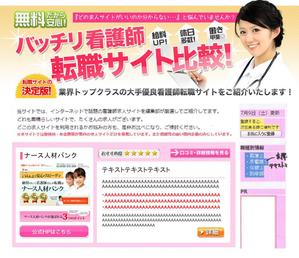 OVALL（オーバル） (Ririy)さんの看護師求人の比較サイトのヘッダーデザイン（＋ランディングページ改変）への提案
