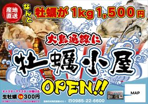 尾畑事務所 (mobata)さんの牡蠣小屋のチラシへの提案