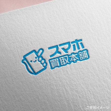shirokuma_design (itohsyoukai)さんのスマホ買取サイトのロゴの作成への提案