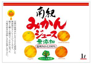 Nyapdesign ()さんのみかんジュース1リットル瓶のラベルデザインへの提案