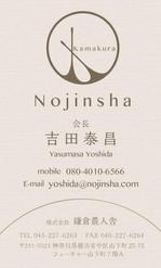 NEKO HOUSE (poteneko)さんの株式会社鎌倉農人舎の名刺のデザインへの提案