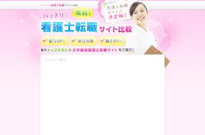 TH Design (hietommy)さんの看護師求人の比較サイトのヘッダーデザイン（＋ランディングページ改変）への提案