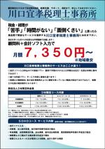 y_n_designさんの税理士事務所のＤＭチラシ作成への提案