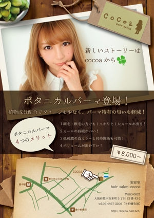林田ひろみ ()さんの美容室「hair salon cocoa」の新聞折込チラシへの提案