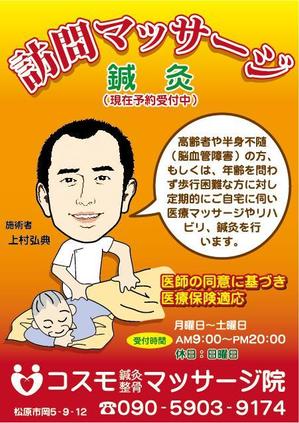 Bucchi (Bucchi)さんの訪問マッサージ歩行困難の方対象のチラシです。への提案