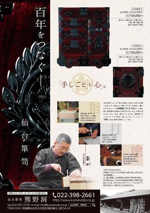 spice (spice)さんの【国指定伝統的工芸品】仙台箪笥「熊野洞」のチラシ制作への提案