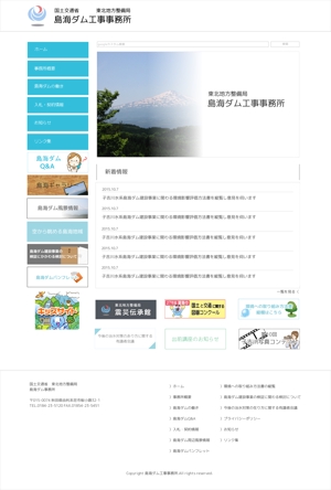 coder_kimura (coder_kimura)さんの鳥海ダムトップページデザイン及び付随するバナー制作への提案