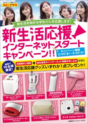  yuna-yuna (yuna-yuna)さんの新生活応援！インターネットスタートキャンペーンへの提案