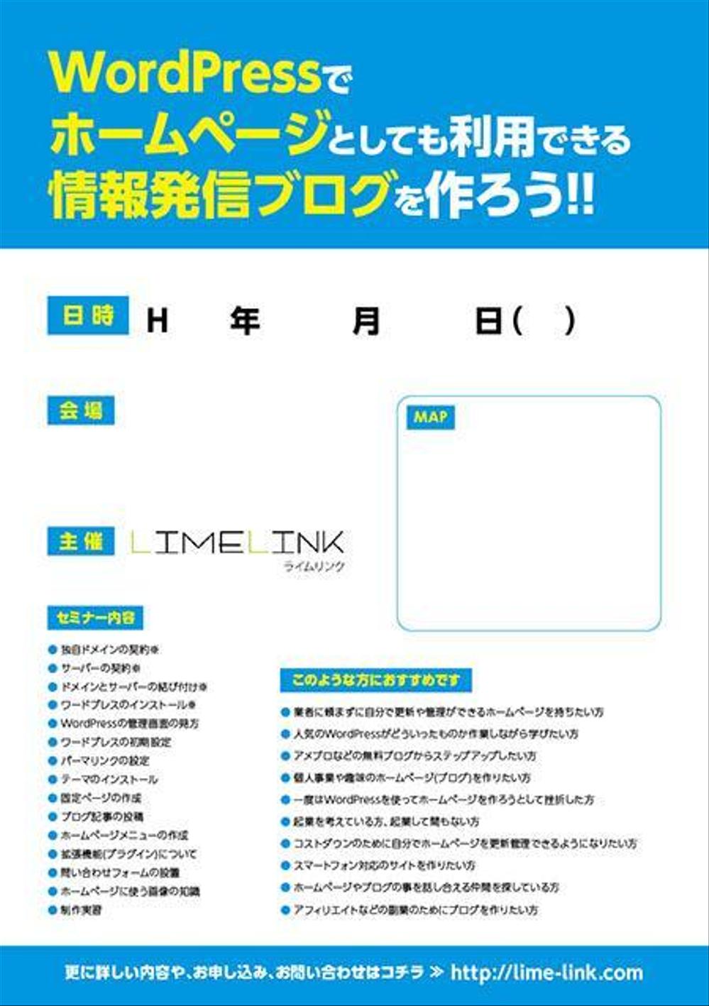 Wordpressを使ってブログを作る実践的ワークショップのチラシ制作。