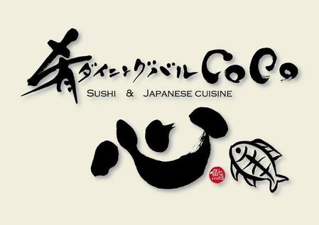 楽墨庵 (laksmi-an)さんの飲食店舗　「肴ダイニング　バルCOCO　～心～」のロゴへの提案