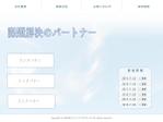 株式会社WebPort (shinyadr)さんの【求むシンプルデザイン】リネンサプライ会社新規ホームページデザイン(コーディング無し)への提案