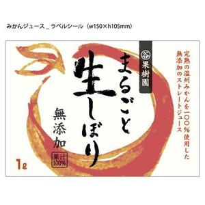 saikawa (nskw6_10)さんのみかんジュース1リットル瓶のラベルデザインへの提案